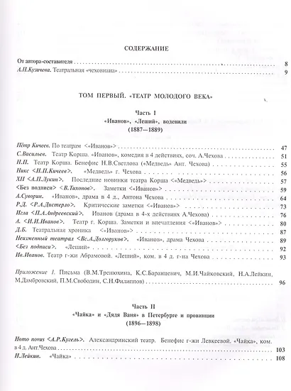 А.П. Чехов в русской театральной критике. Комментированная антология. 1887-1917. Том первый "Театр молодого века..." (1887-1904). Том второй "От Чехова до наших дней" (1904-1917) - фото 2