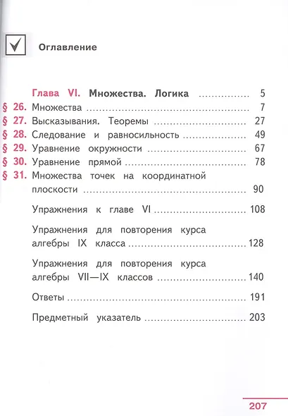 Алгебра. 9 класс. Учебник. В 4-х частях. Часть 4 (для обучающихся с нарушением зрения) - фото 2