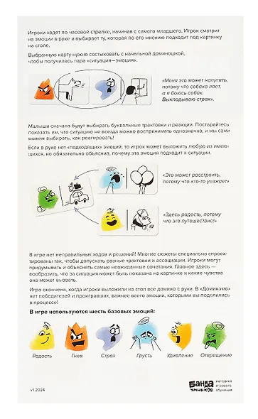 Игра "Доминэмо" Банда умников - фото 5