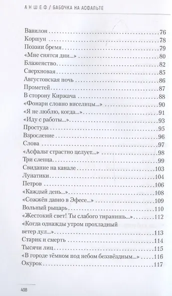 Бабочка на асфальте - фото 5