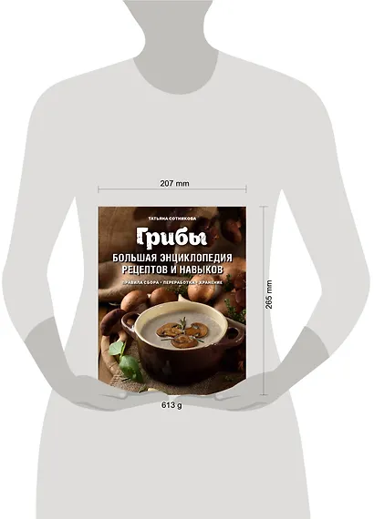 Грибы. Большая энциклопедия рецептов и навыков - фото 4