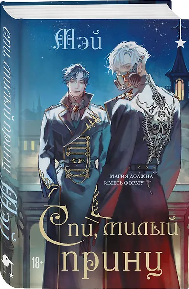 Комплект из 2 книг (Чернила и кровь + Спи, милый принц ) - фото 5