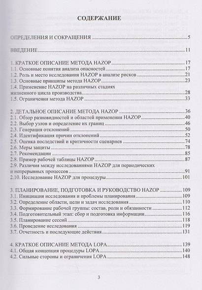 HAZOP и LOPA: от анализа опасностей к оценке рисков технологических процессов - фото 2