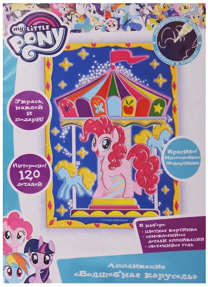 Аппликация, Волшебная Карусель ТМ Мой маленький пони - фото 1