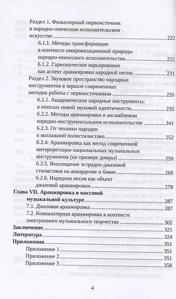 Феномен аранжировки: история, теория, практика - фото 3