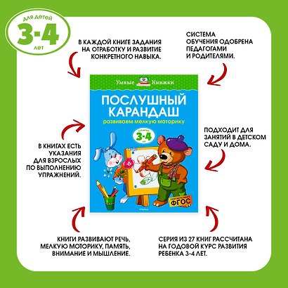 От слова к рассказу (3-4 года) - фото 7