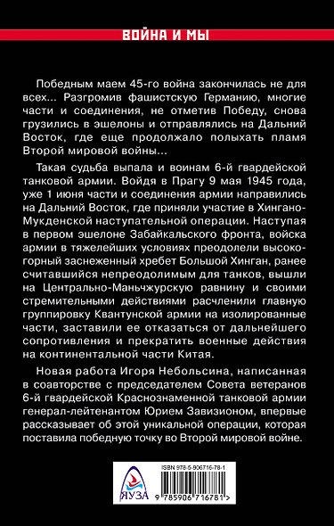 Через Гоби и Хинган - фото 2