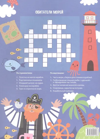 48 филвордов и кроссвордов - фото 6
