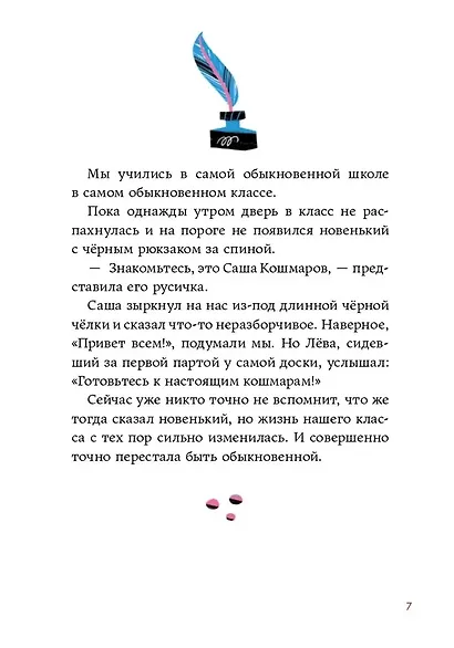 Дневник-оборотень и другие истории из чёрного портфеля - фото 4