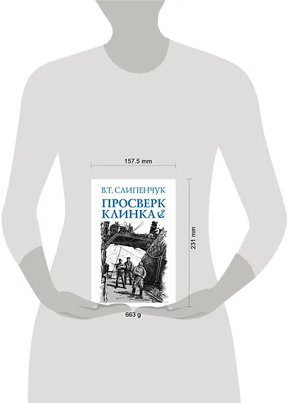 Просверк клинка - фото 4