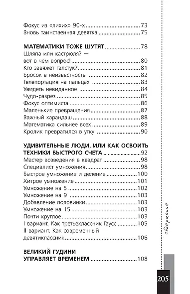 Математика и магия - фото 7