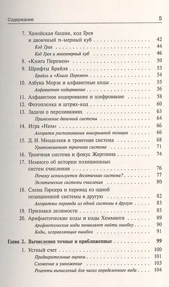 Занимательная компьютерная арифметика: Математика и искусство счета на компьютерах и без них  № 56. - фото 3