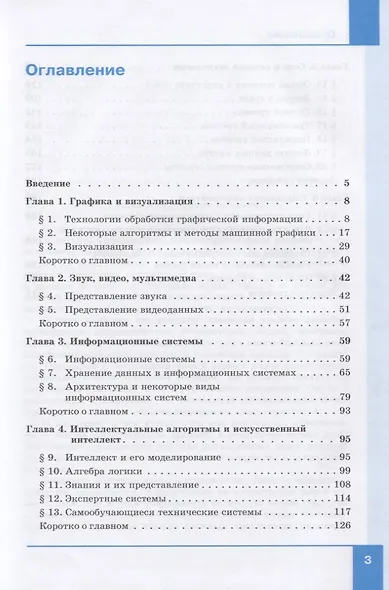 Информатика. 11 класс. Учебник. Углубленный уровень - фото 2