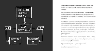 Просто продолжай. 10 способов оставаться креативным в любые времена - фото 6