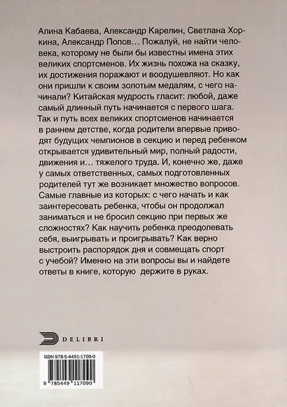 Дети в спорте. От старта до победы - фото 2