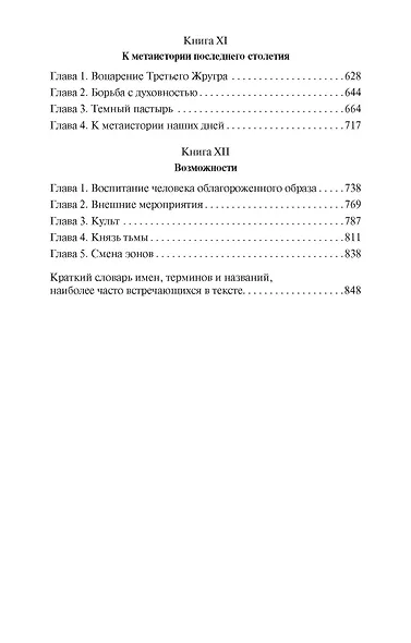 Роза Мира - фото 5