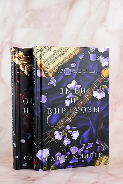 Змеи и виртуозы. Специальное издание - фото 8