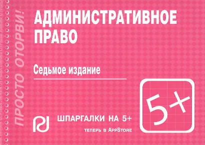 Административное право - фото 2