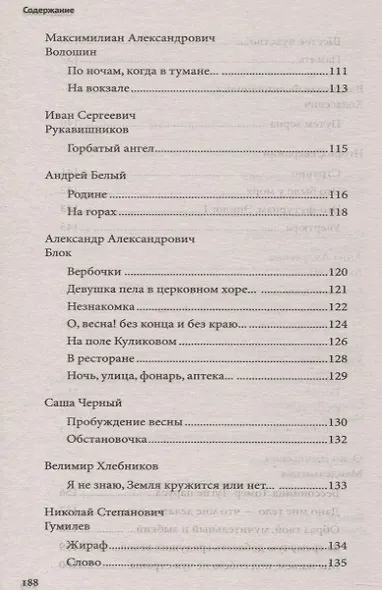 100 и 1 стихотворение, которое надо знать - фото 7
