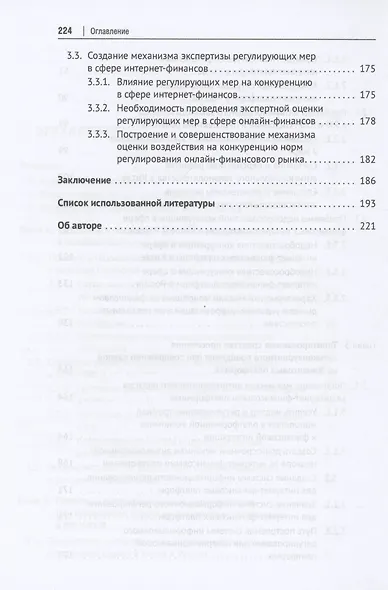 Правовое регулирование недобросовестной конкуренции в сфере финансовых платформ Китая и России: сравнительный анализ - фото 5