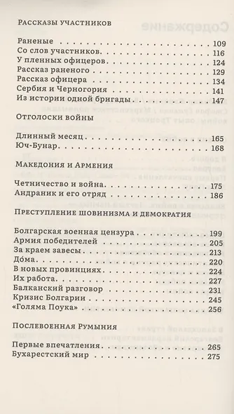 Изнанка победы: Балканы и балканская война - фото 3