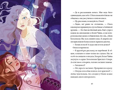 Школа снегурочек и тайна пропавшей хранительницы - фото 5