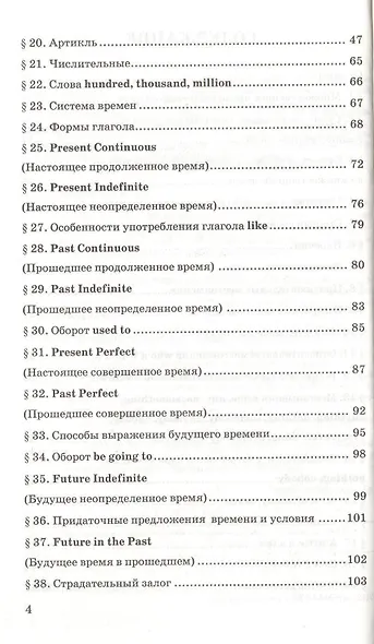 Грамматика английского языка. Книга для родителей: 5 класс: к учебнику И.Н. Верещагиной, О.В. Афанасьевой "Английский язык: Vкласс" ФГОС (к новому уч. - фото 3