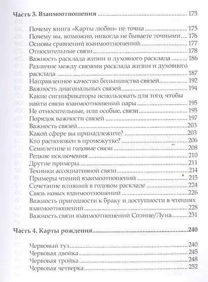 По страницам книги Семи Гроз. Все, что вы хотели знать о карточной науке - фото 5