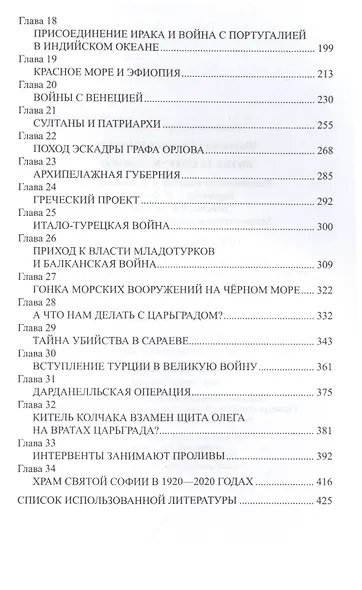 Битва за Святую Софию - фото 3