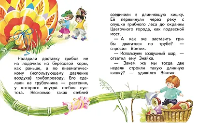 Рассказы о Незнайке (ил. О. Зобниной) - фото 7