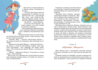 Приключения Павлика Помидорова - фото 7