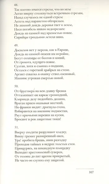 Освобожденный Иерусалим. Поэма - фото 6