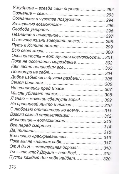 Осознание души - фото 6