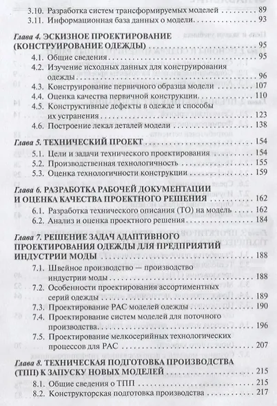 Проектирование швейных изделий в САПР - фото 3