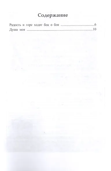 Душа моя - фото 2