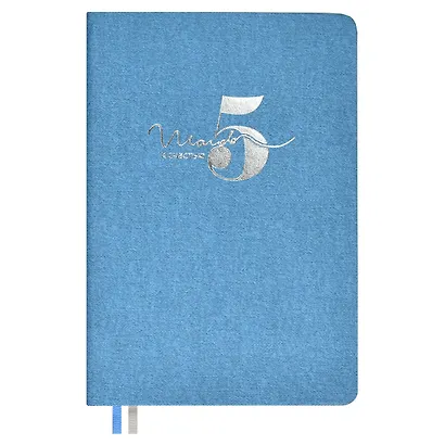 Ежедневник недат. А5 160л "5 шагов к счастью" Мотивационный, голубой, иск.кожа "джинс", тв.переплет, тисн.фольгой, офсет, ляссе - фото 2