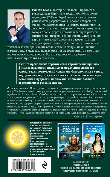 Сказкотерапия кармы за 28 дней - фото 2