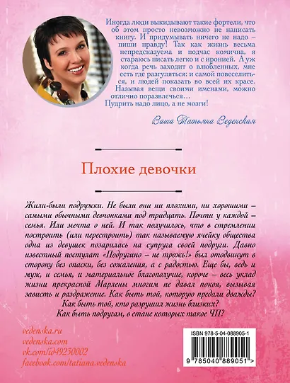 Плохие девочки : роман - фото 2