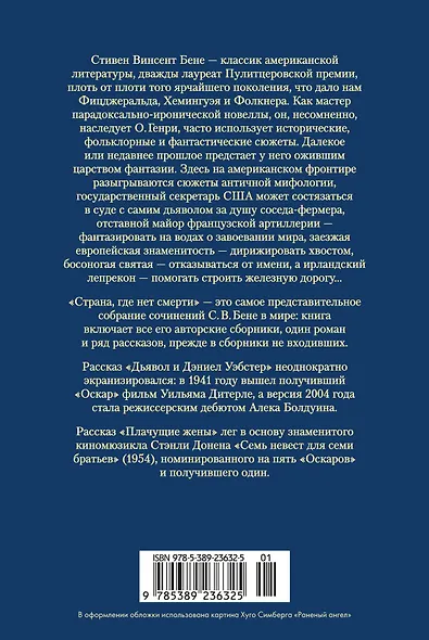 Страна, где нет смерти - фото 2