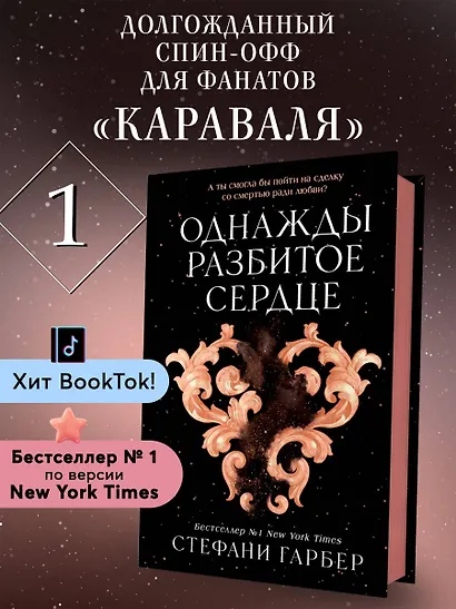 Однажды разбитое сердце - фото 4