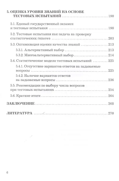 Современный университет в пространстве противоречий Проблемы… (Елисеев) - фото 5