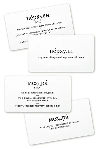 Набор карточек "Второй Ерундопель русского языка". Игра в редкие слова  (120 карточек) - фото 2