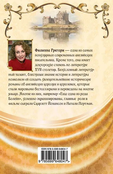 Хозяйка Дома Риверсов - фото 2