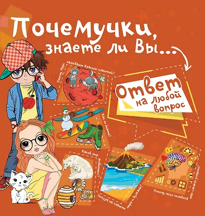 Почемучки, знаете ли Вы... - фото 1