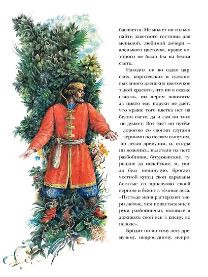 Аленький цветочек. Рис. Б. Диодорова - фото 9