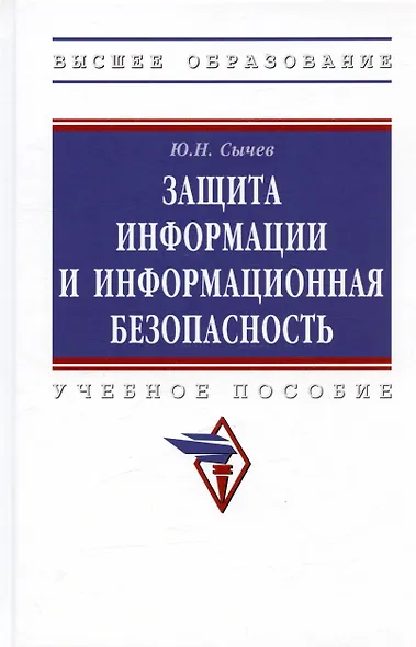 Защита информации и информационная безопасность - фото 4