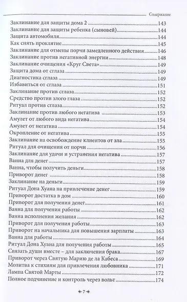 Универсальная книга Колдуна книга 2 - фото 6