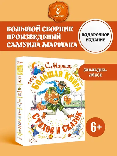 Большая книга стихов и сказок - фото 4