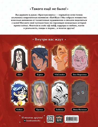 БАМ!БУК. Красная книга - фото 2