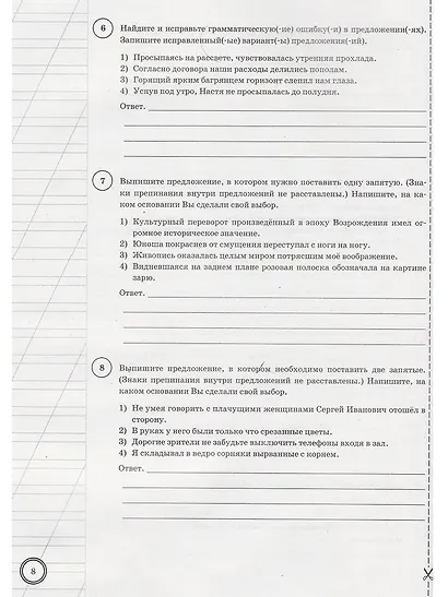 Русский язык. Всероссийская проверочная работа. 7 класс. Типовые задания. 25 вариантов заданий. Подробные критерии оценивания. Ответы - фото 3